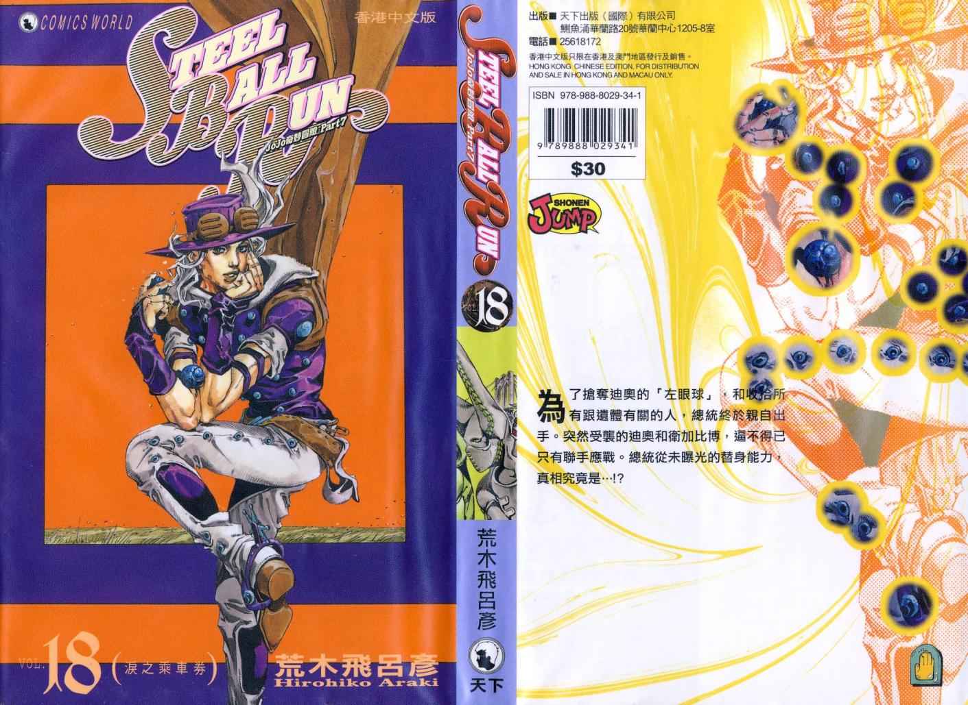 🍴JoJo奇妙冒险 第98卷 第1页