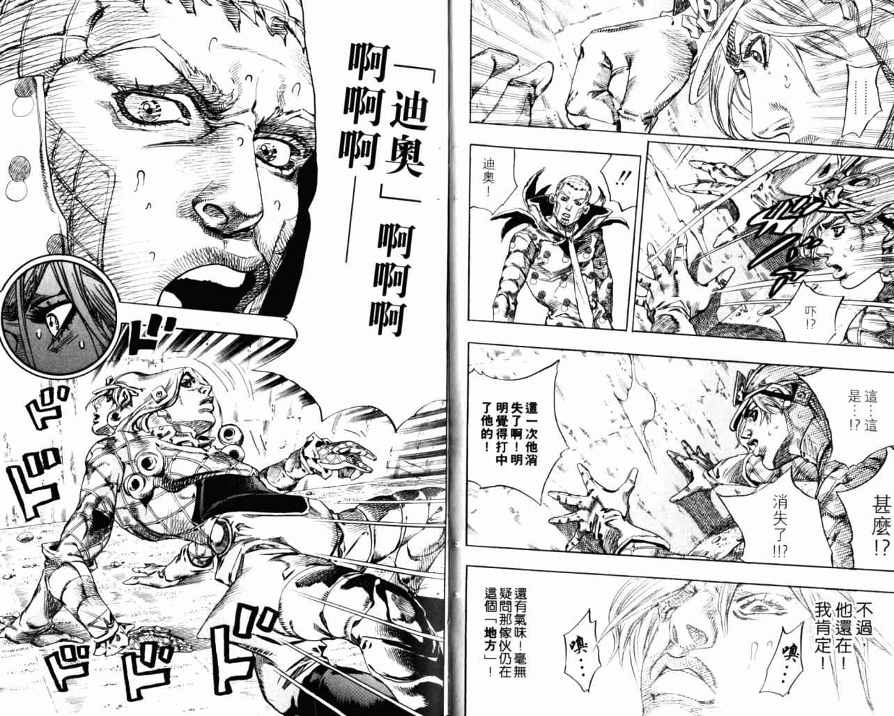 🍴JoJo奇妙冒险 第98卷 第10页