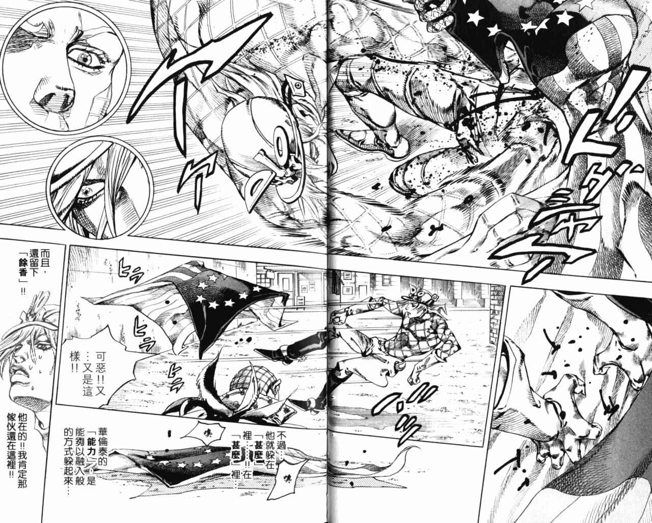 🍴JoJo奇妙冒险 第98卷 第15页