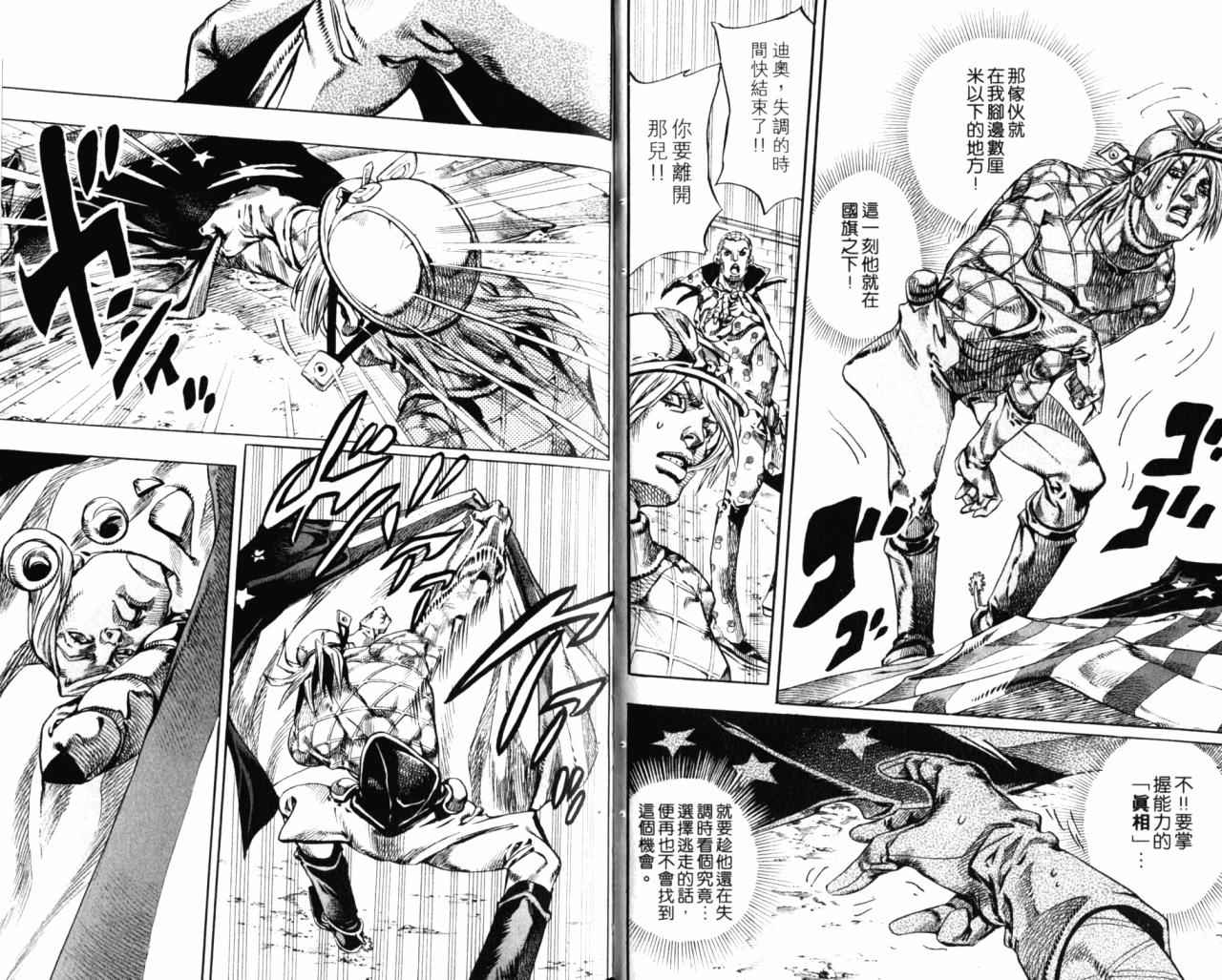 🍴JoJo奇妙冒险 第98卷 第16页