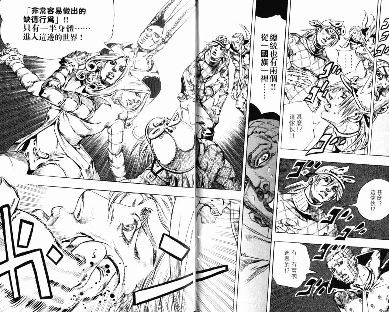 🍴JoJo奇妙冒险 第98卷 第20页