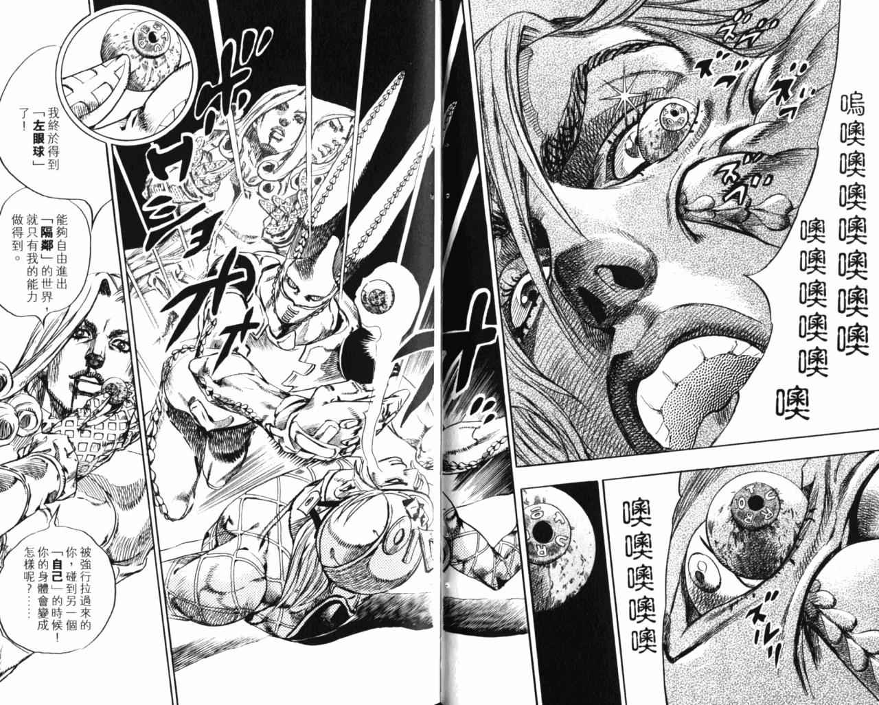 🍴JoJo奇妙冒险 第98卷 第21页