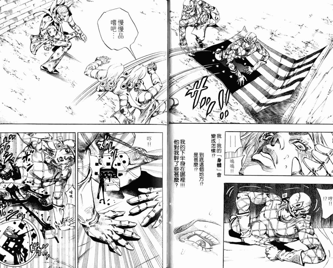 🍴JoJo奇妙冒险 第98卷 第22页