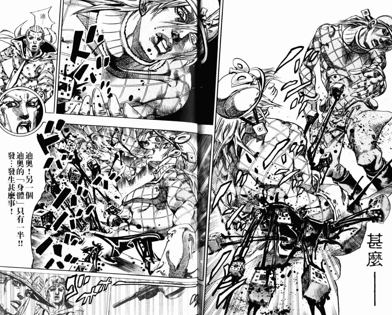 🍴JoJo奇妙冒险 第98卷 第23页