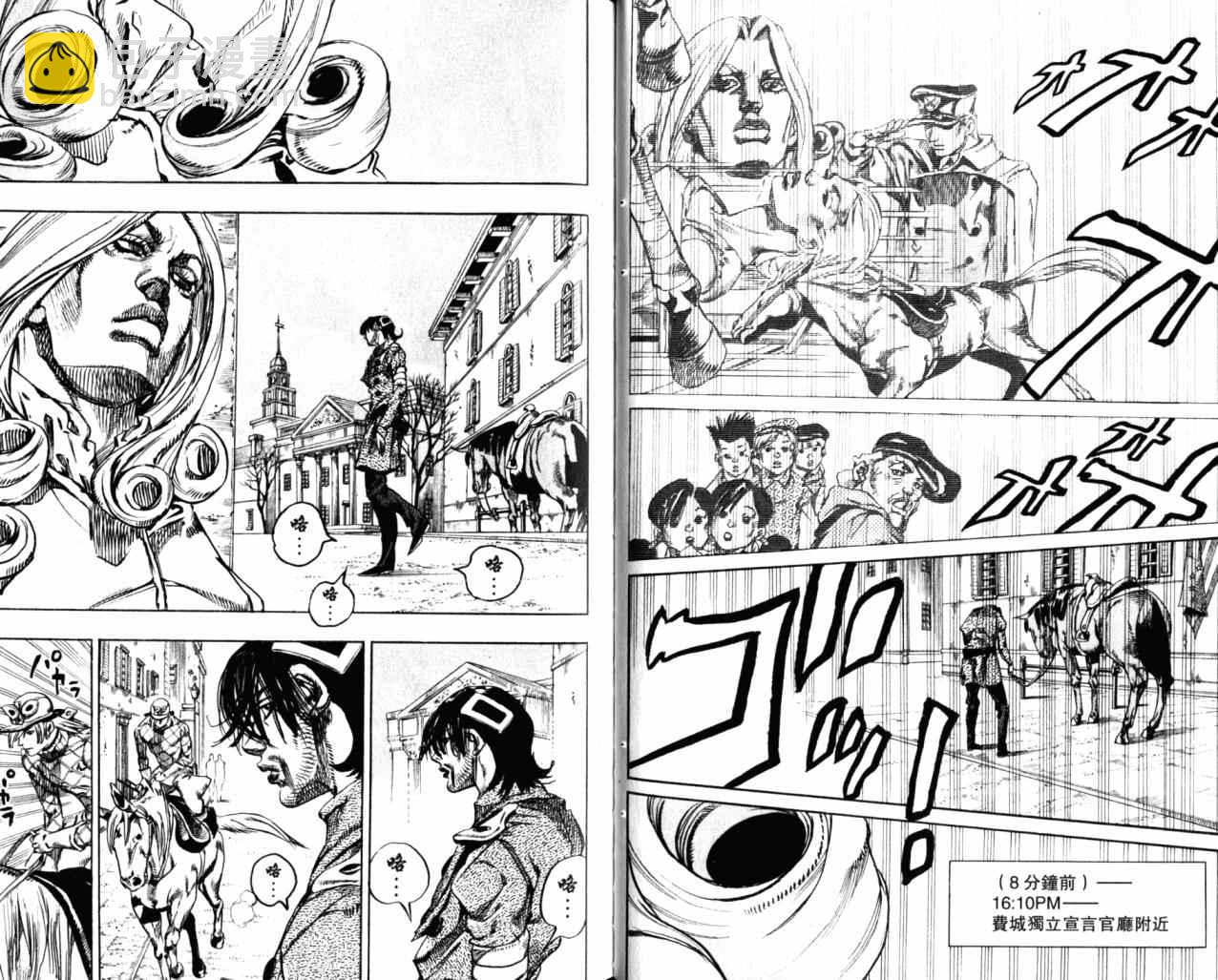 🍴JoJo奇妙冒险 第98卷 第24页