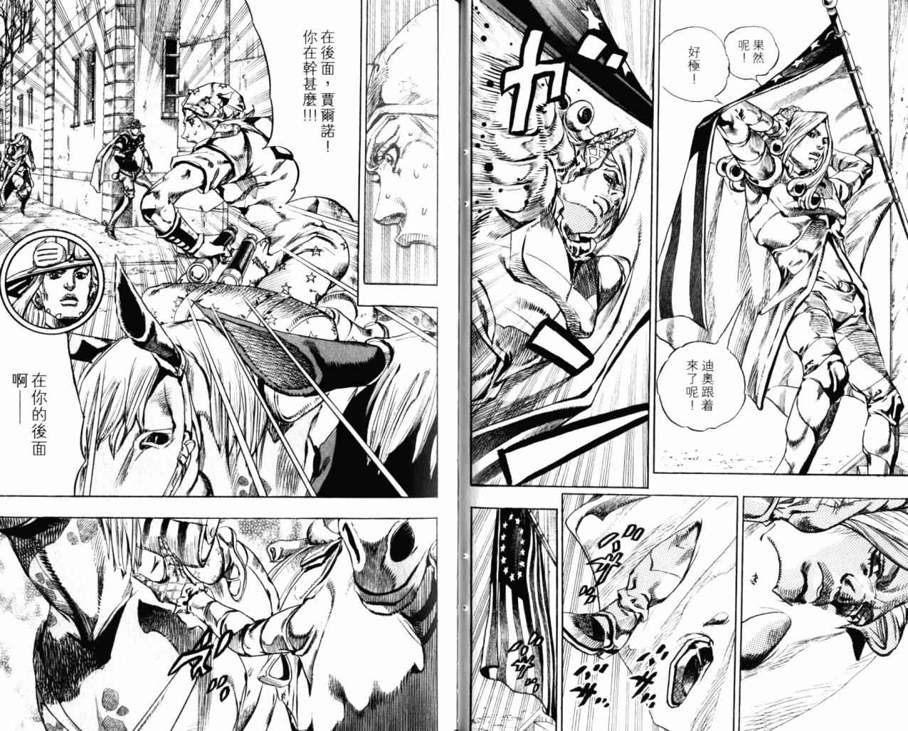 🍴JoJo奇妙冒险 第98卷 第25页