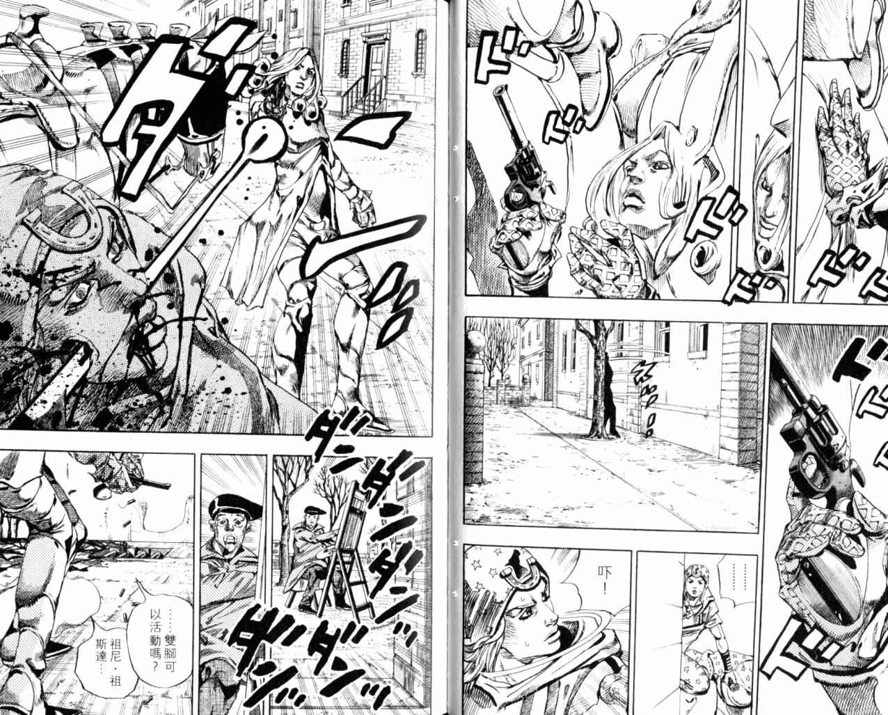 🍴JoJo奇妙冒险 第98卷 第26页