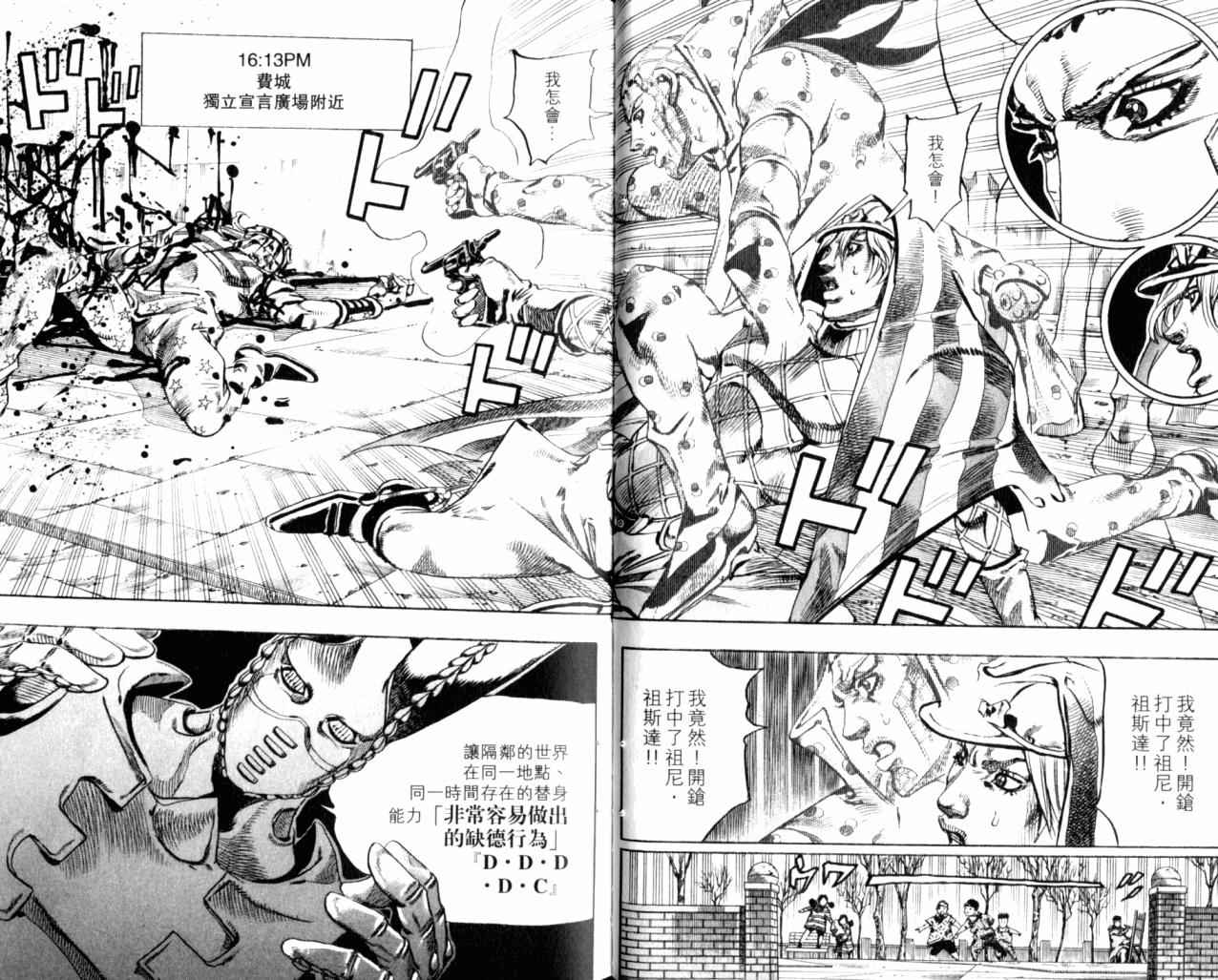 🍴JoJo奇妙冒险 第98卷 第28页