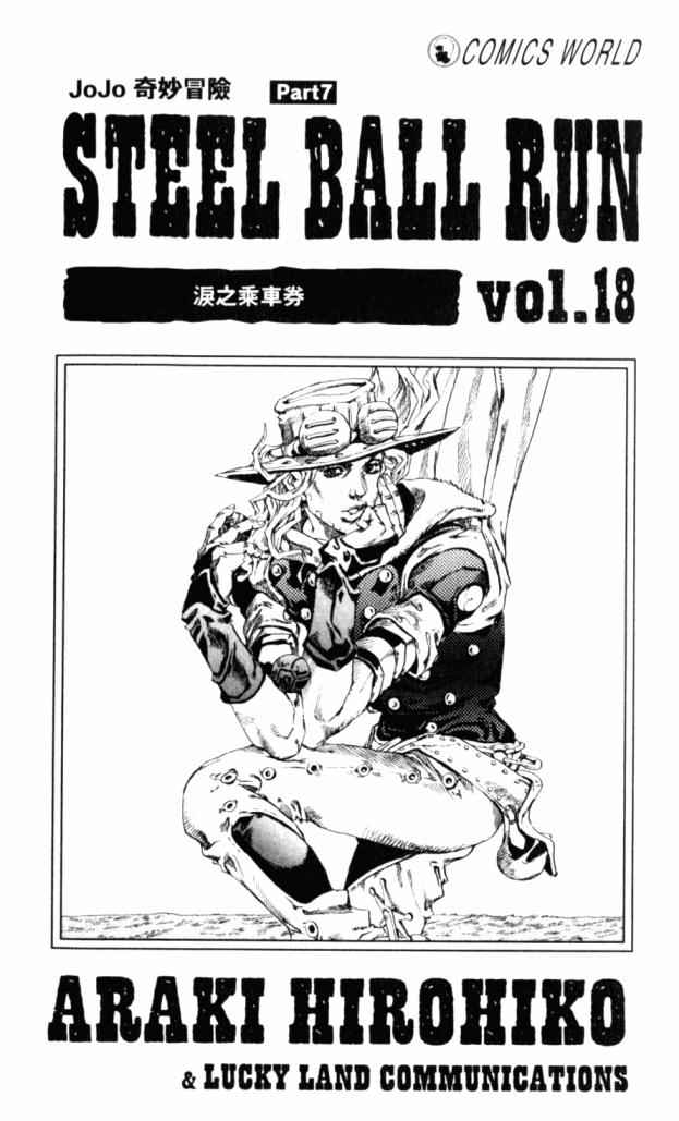 🍴JoJo奇妙冒险 第98卷 第3页