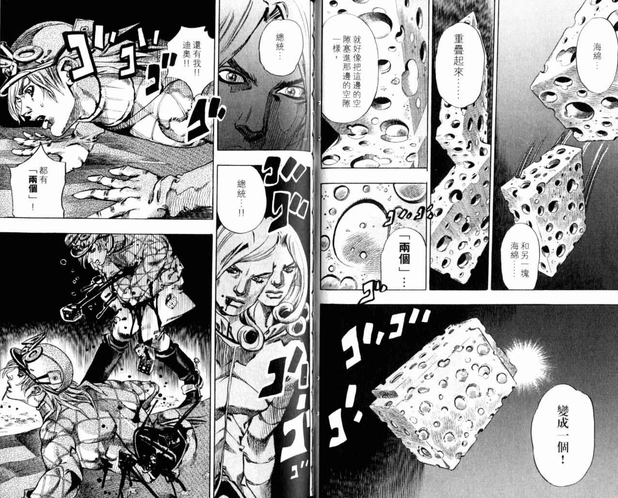 🍴JoJo奇妙冒险 第98卷 第30页