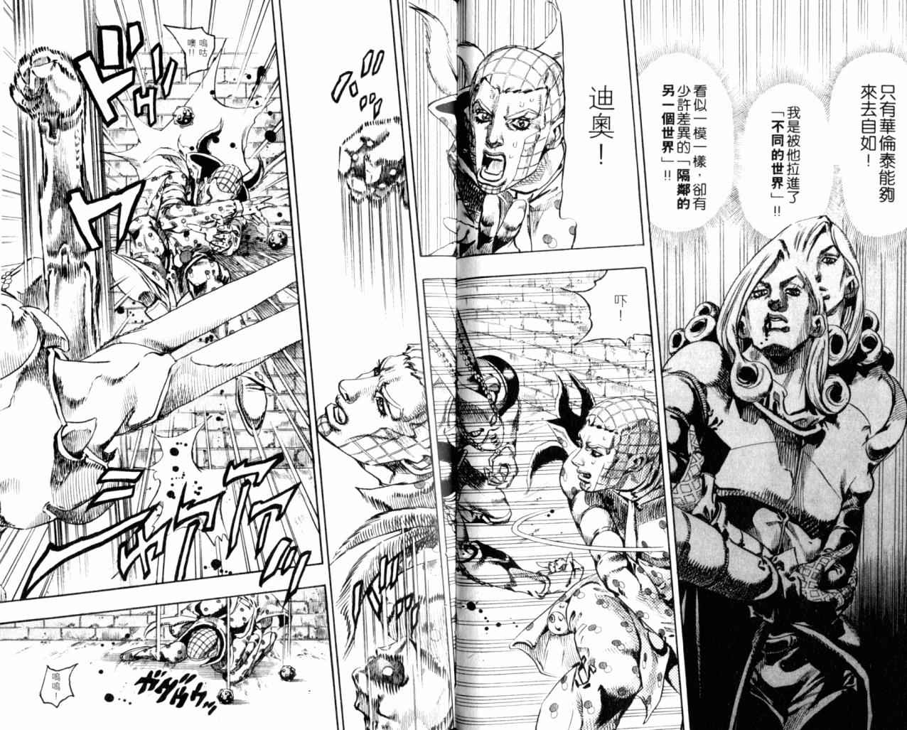 🍴JoJo奇妙冒险 第98卷 第32页