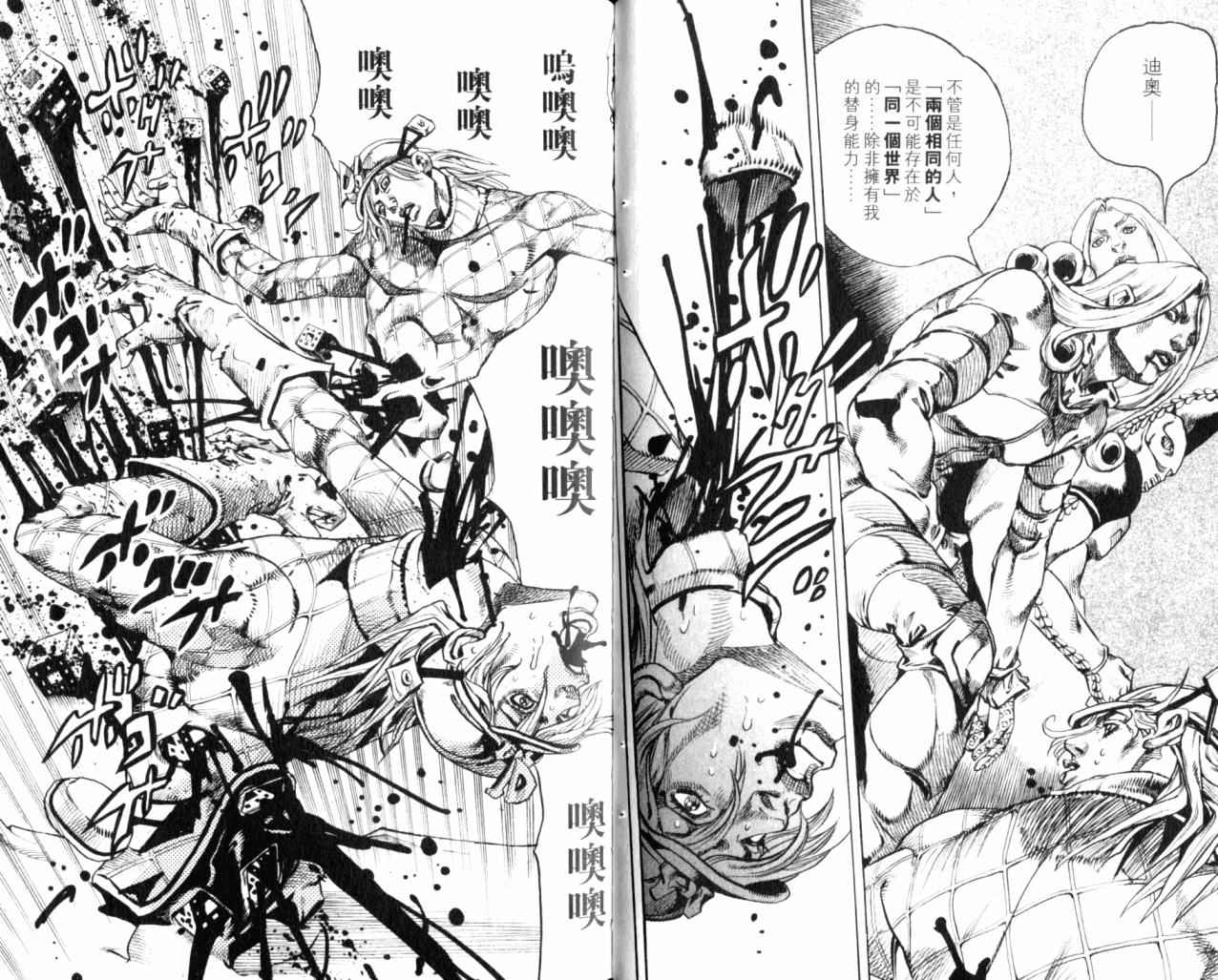 🍴JoJo奇妙冒险 第98卷 第33页