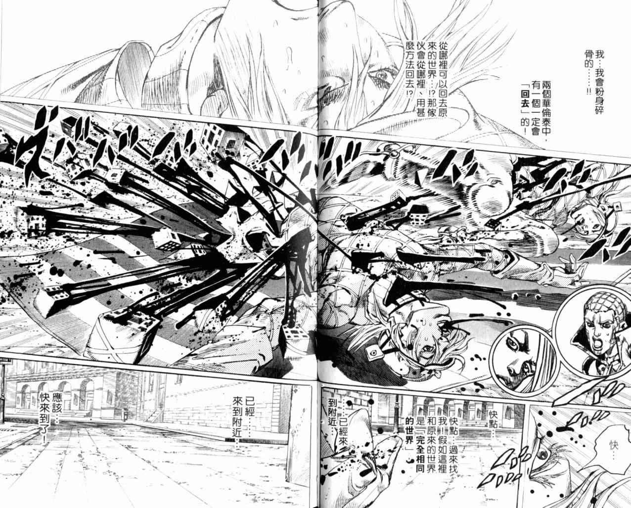 🍴JoJo奇妙冒险 第98卷 第34页