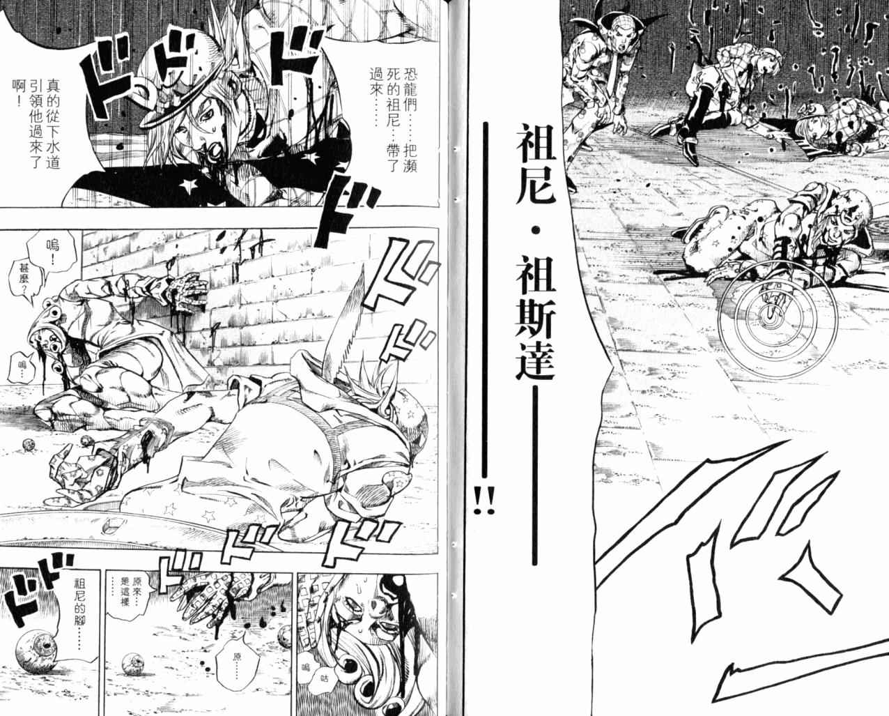 🍴JoJo奇妙冒险 第98卷 第38页