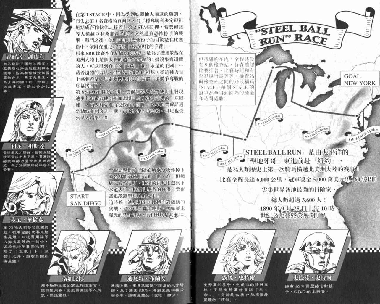 🍴JoJo奇妙冒险 第98卷 第4页