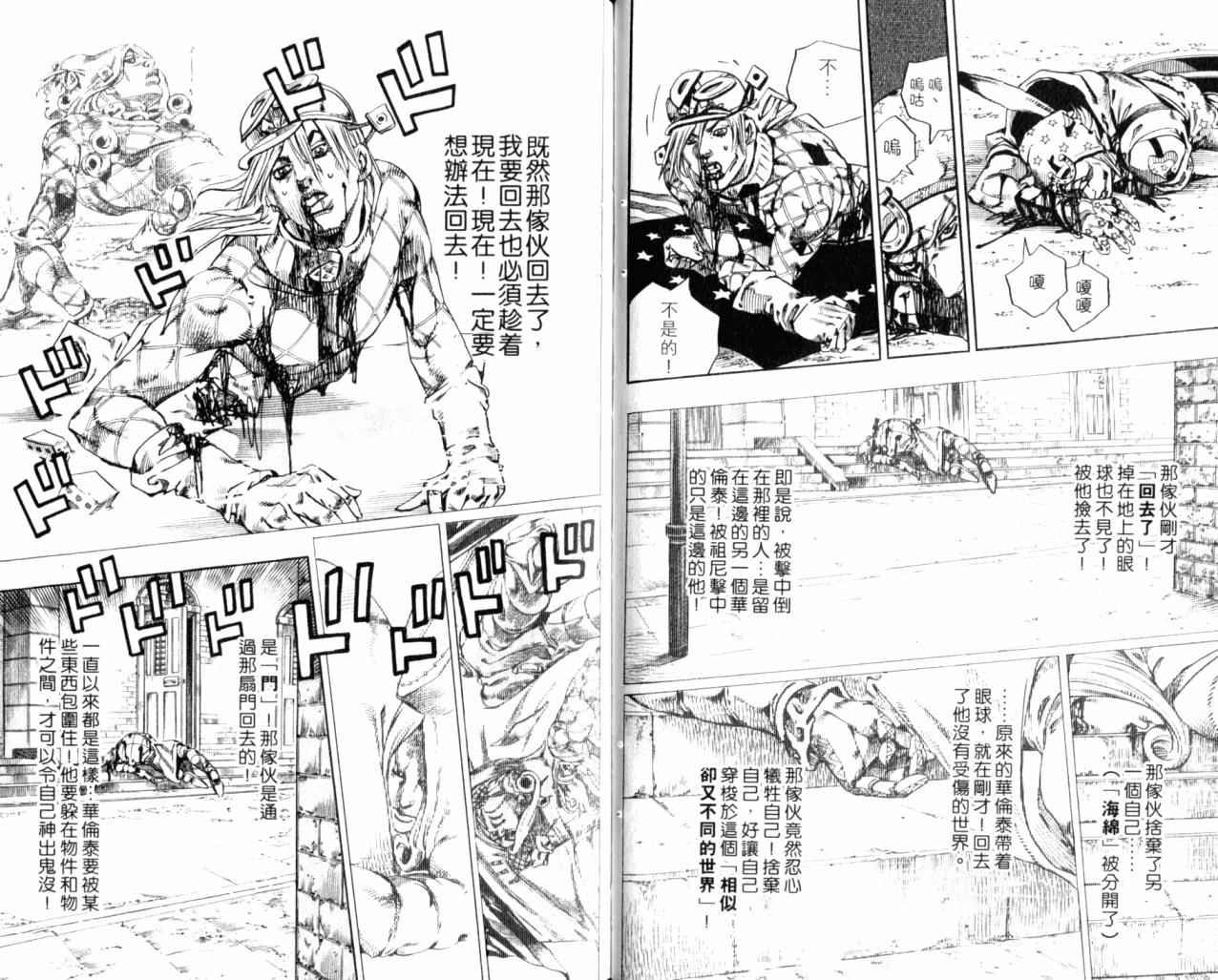 🍴JoJo奇妙冒险 第98卷 第40页