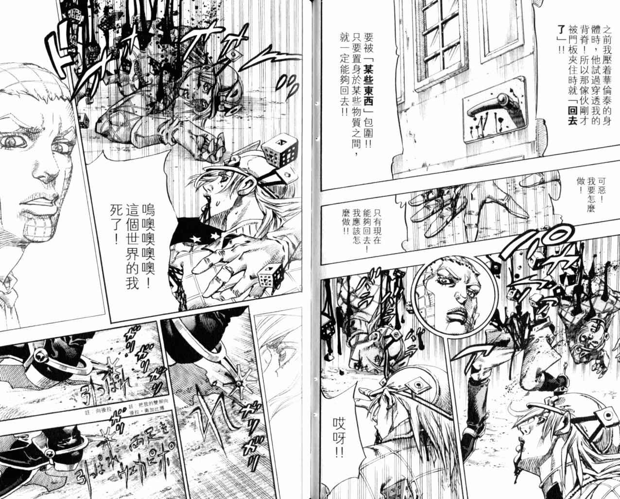 🍴JoJo奇妙冒险 第98卷 第41页
