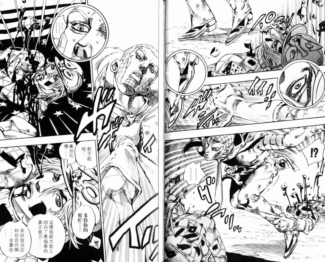 🍴JoJo奇妙冒险 第98卷 第43页