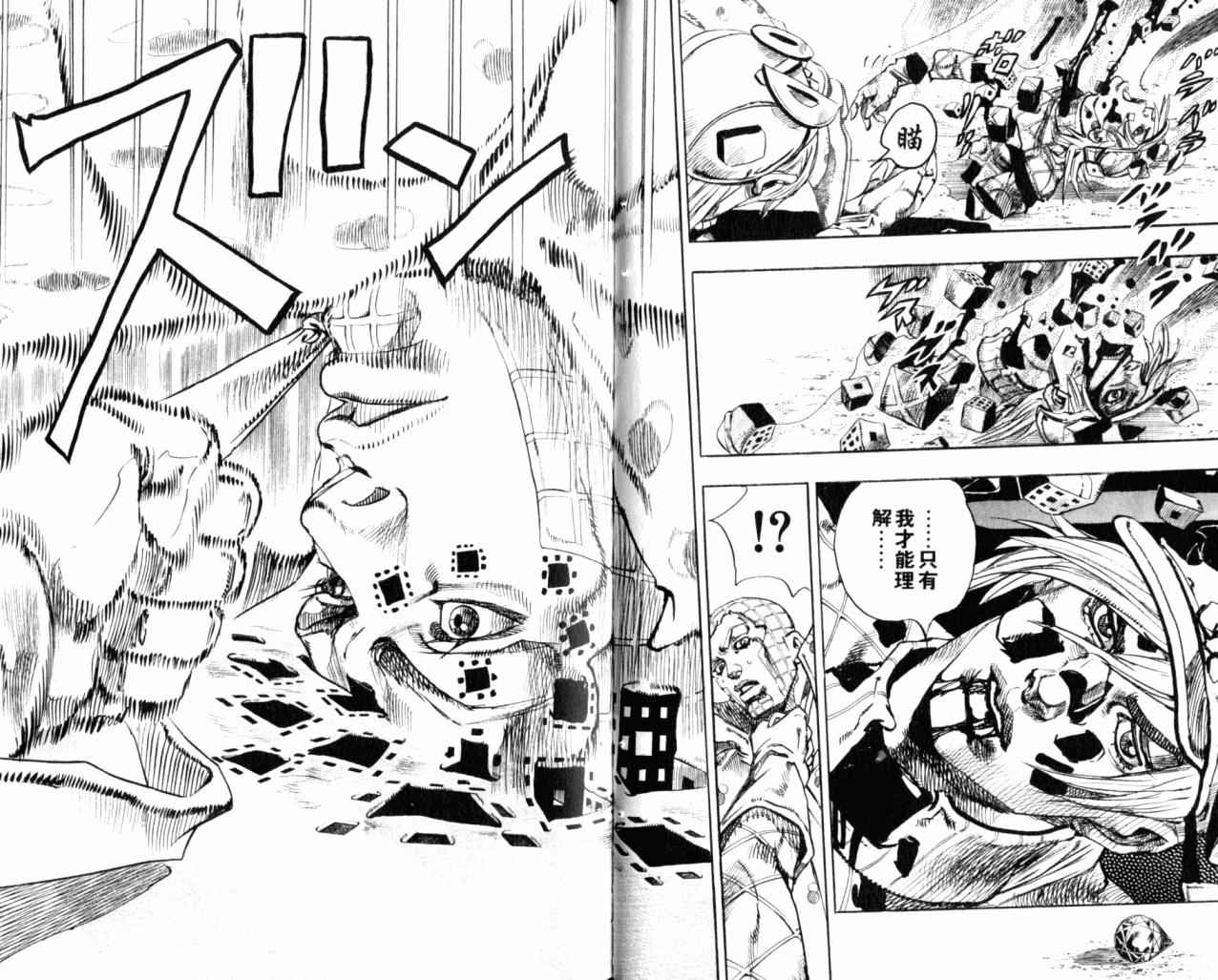 🍴JoJo奇妙冒险 第98卷 第44页
