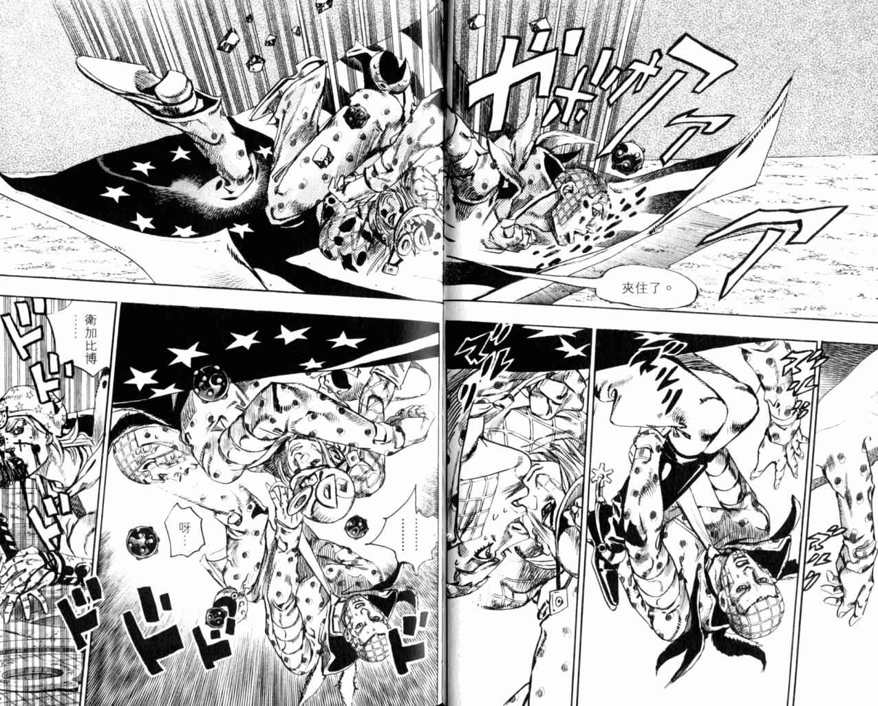🍴JoJo奇妙冒险 第98卷 第45页