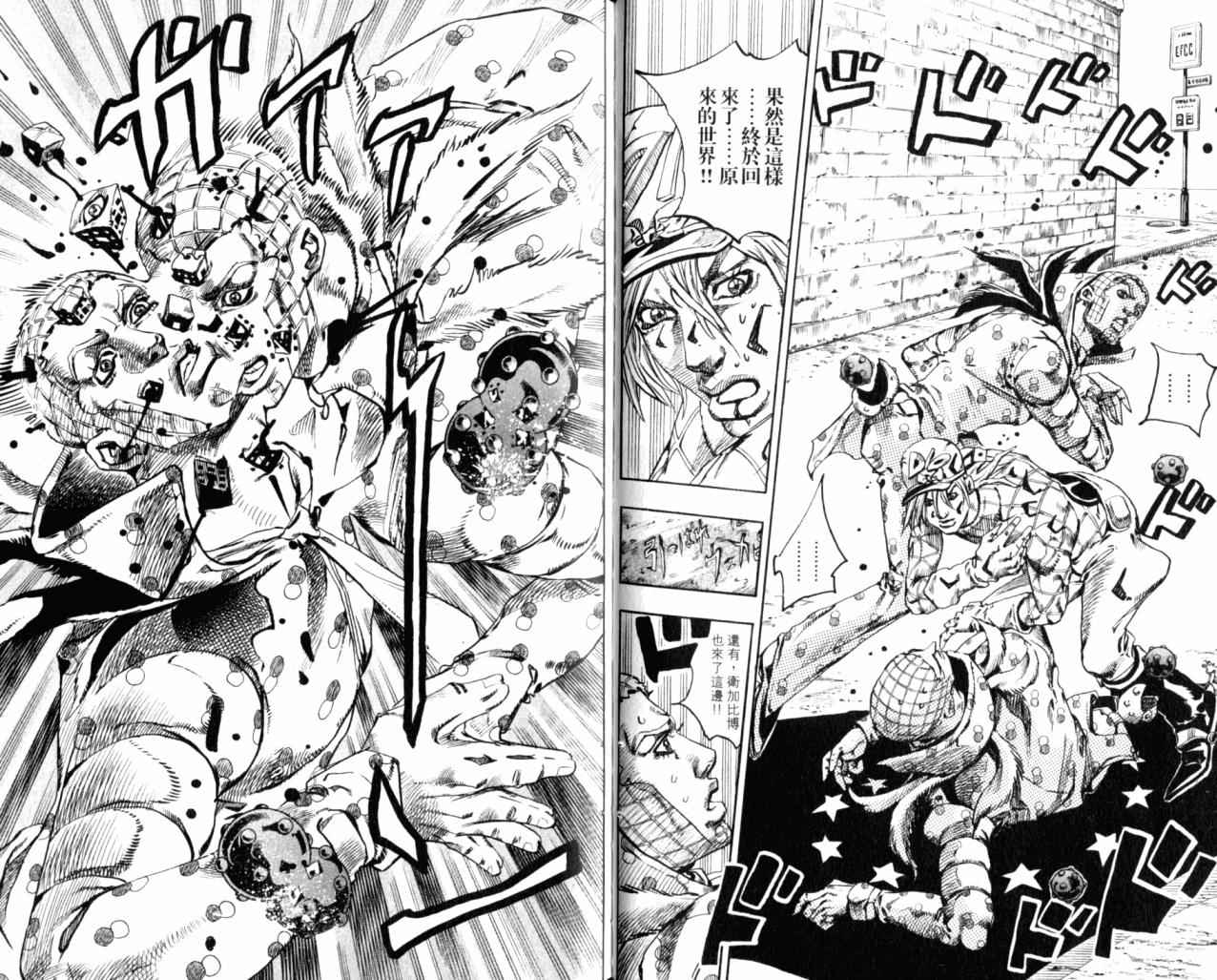 🍴JoJo奇妙冒险 第98卷 第46页