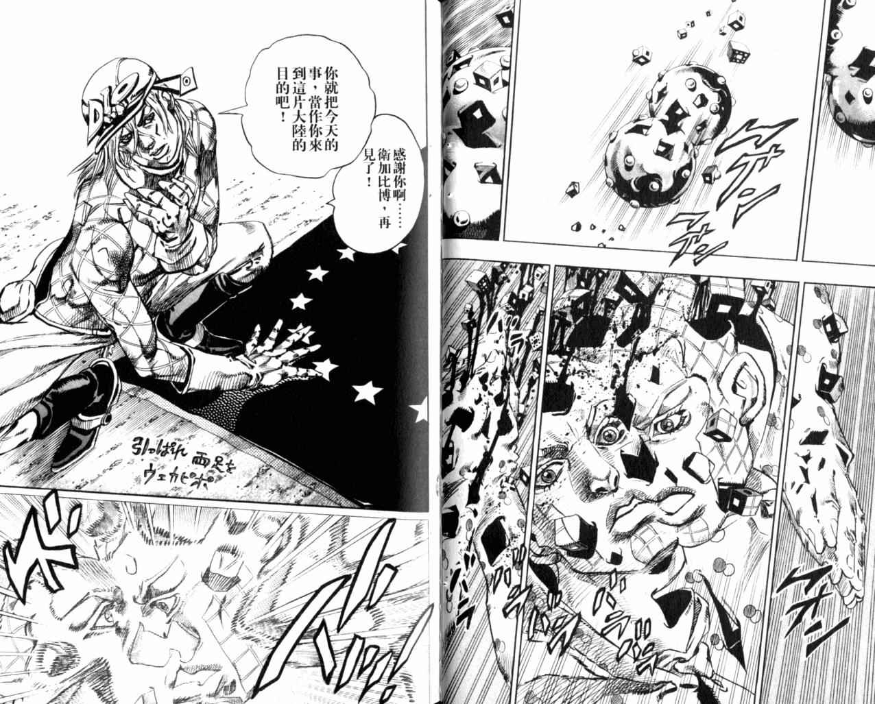 🍴JoJo奇妙冒险 第98卷 第47页