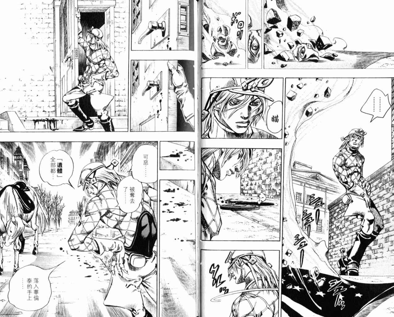 🍴JoJo奇妙冒险 第98卷 第49页