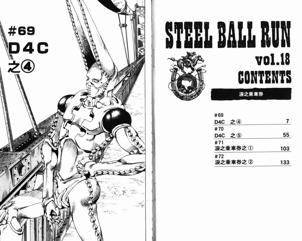 🍴JoJo奇妙冒险 第98卷 第5页