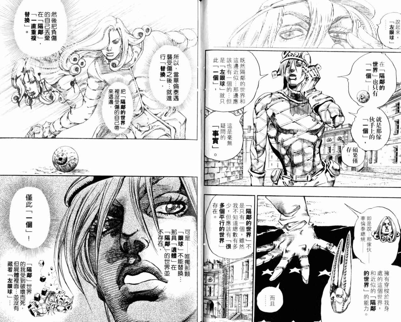 🍴JoJo奇妙冒险 第98卷 第50页