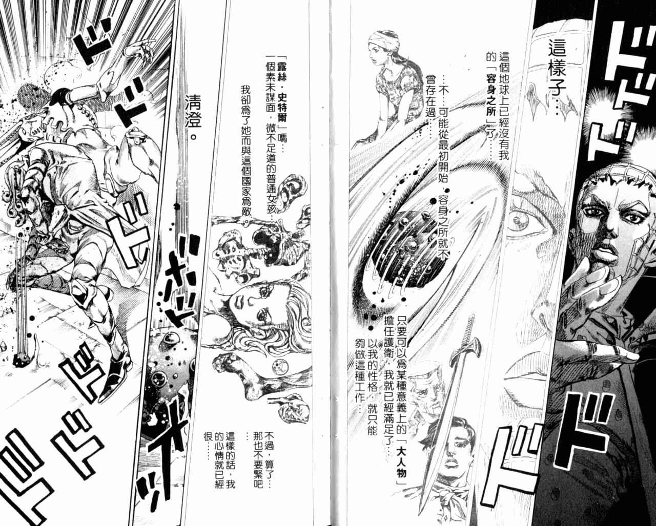 🍴JoJo奇妙冒险 第98卷 第6页