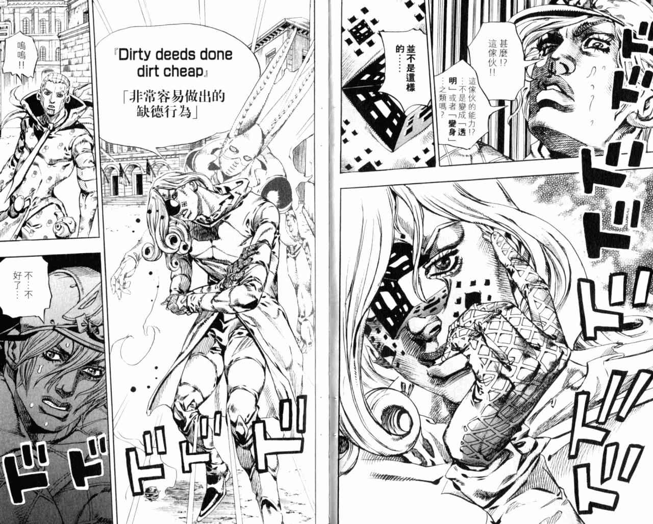 🍴JoJo奇妙冒险 第98卷 第8页