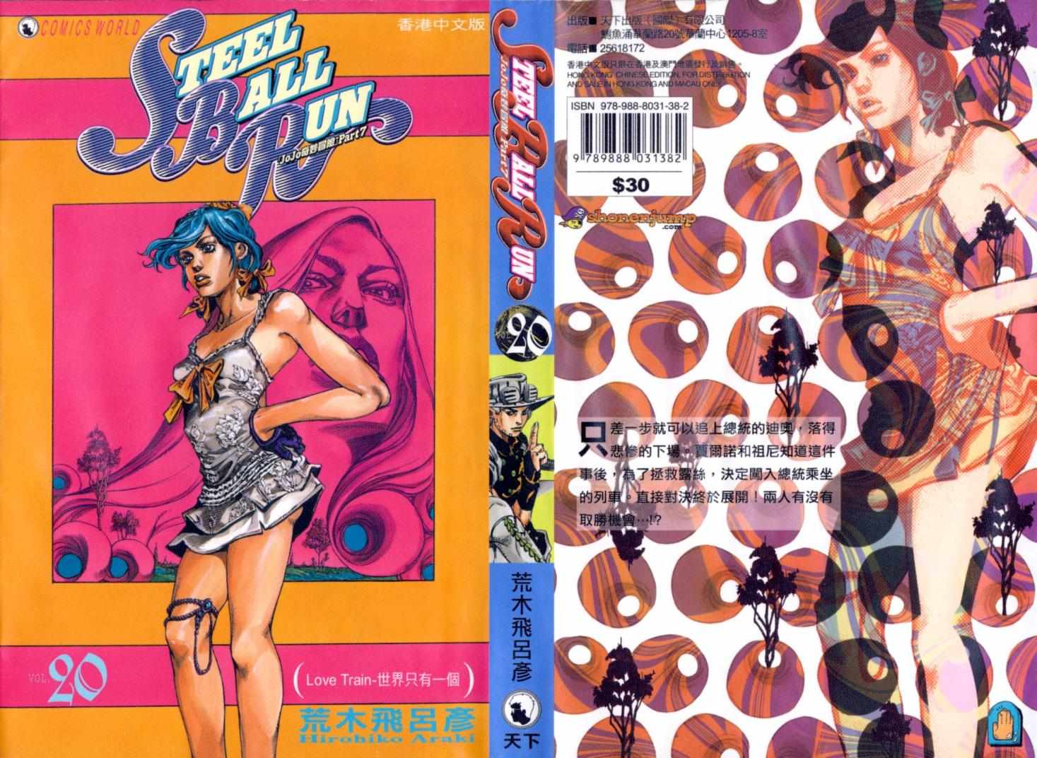 🍴JoJo奇妙冒险 第100卷 第1页