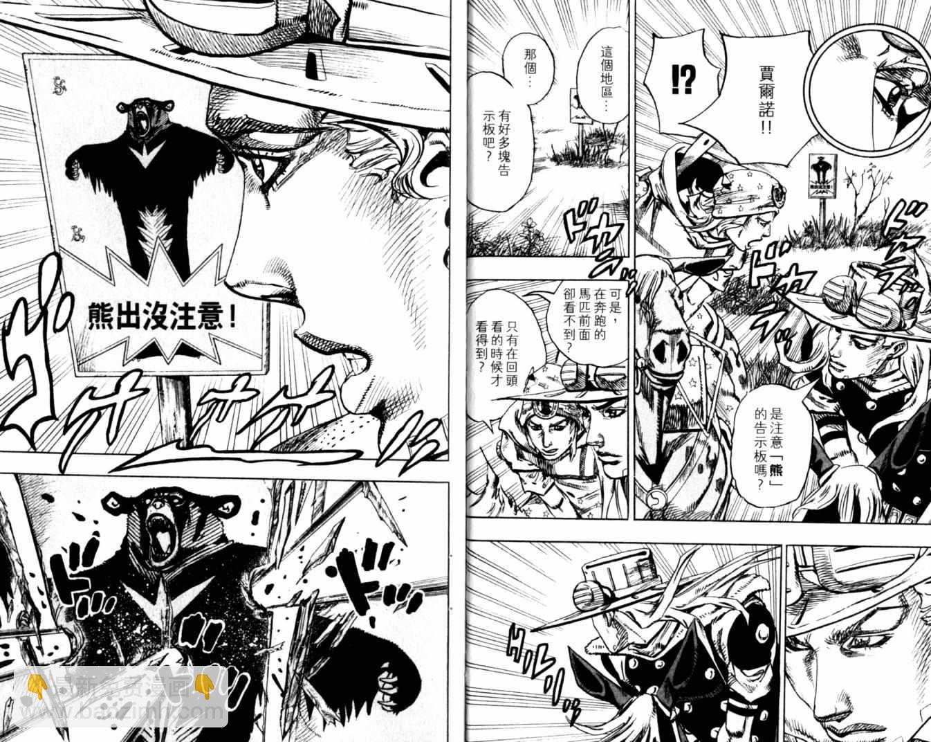 🍴JoJo奇妙冒险 第100卷 第12页