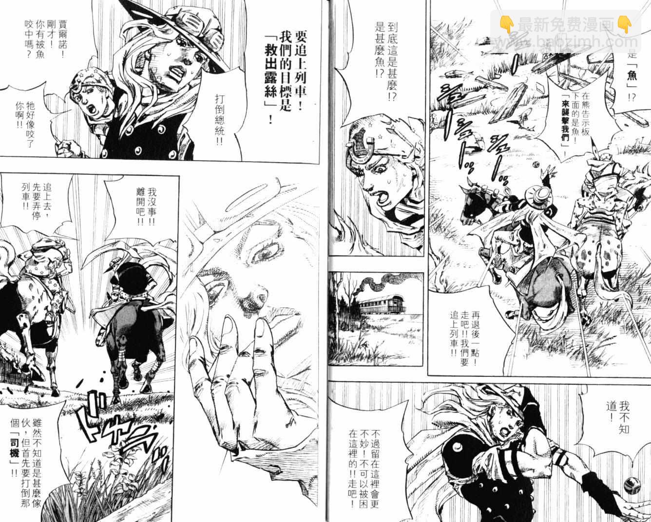 🍴JoJo奇妙冒险 第100卷 第18页