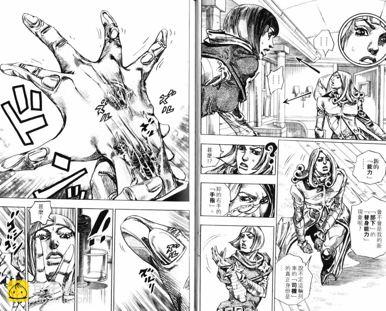 🍴JoJo奇妙冒险 第100卷 第23页