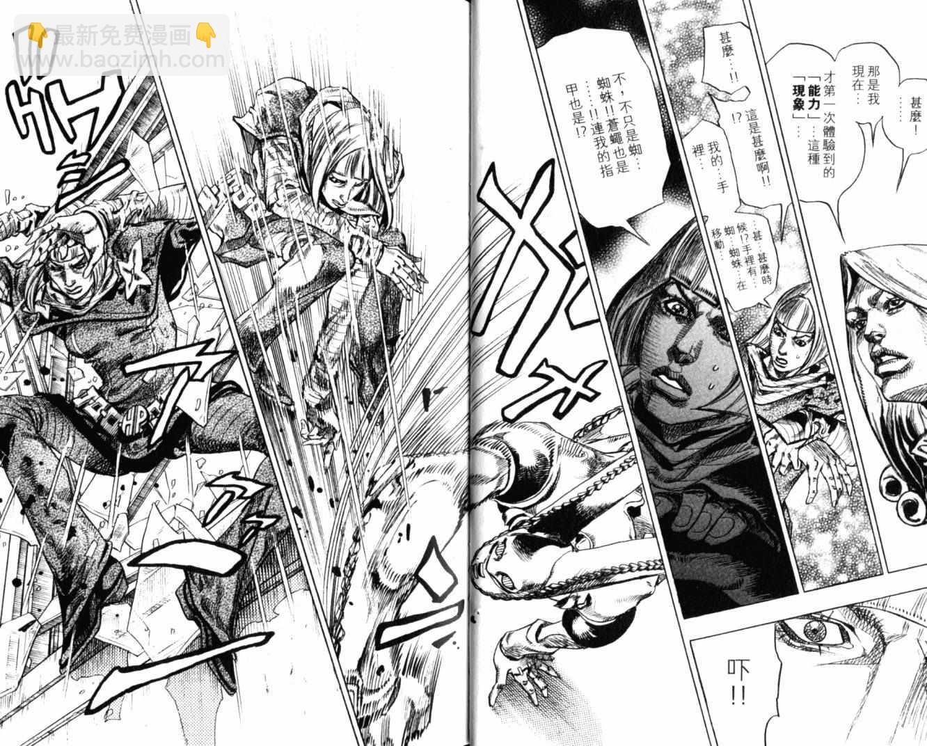 🍴JoJo奇妙冒险 第100卷 第24页