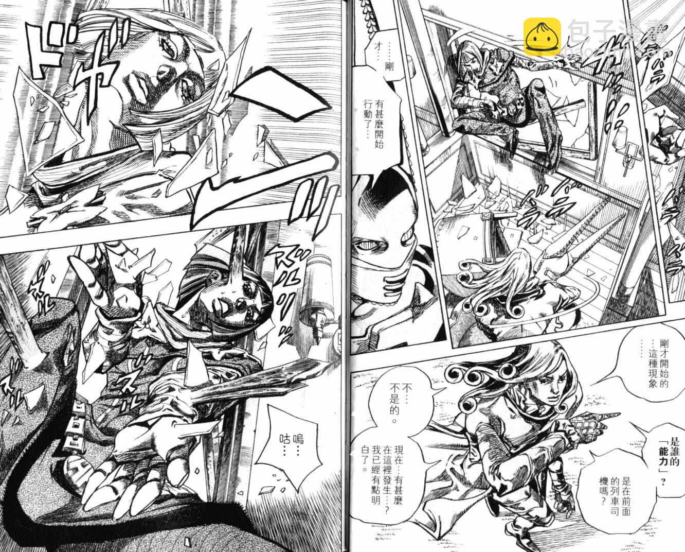 🍴JoJo奇妙冒险 第100卷 第25页