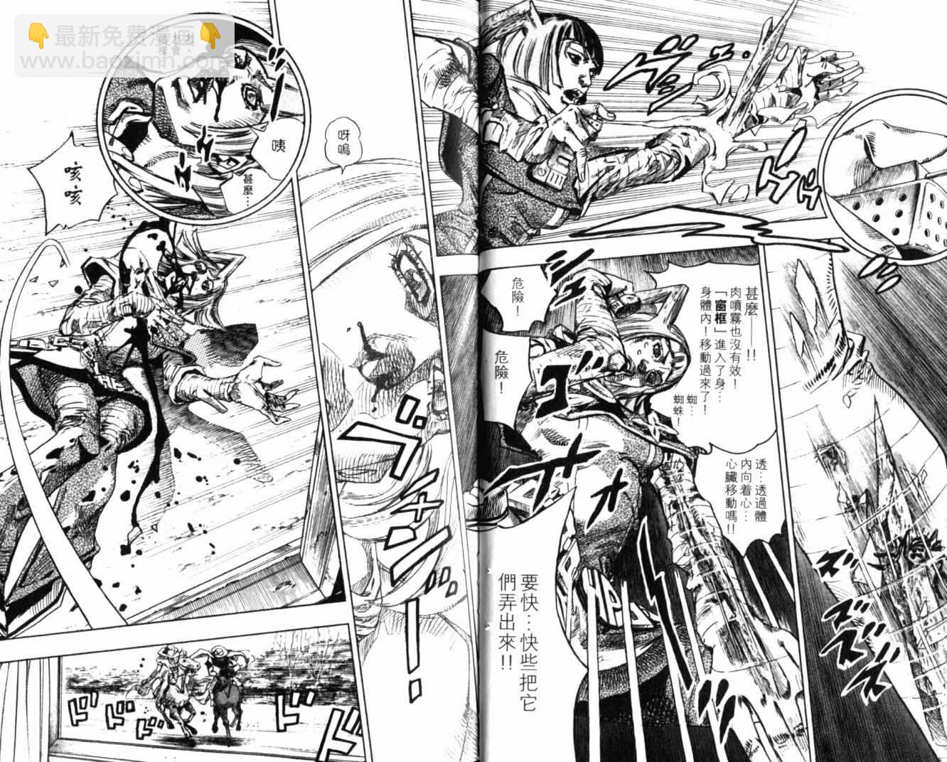 🍴JoJo奇妙冒险 第100卷 第27页