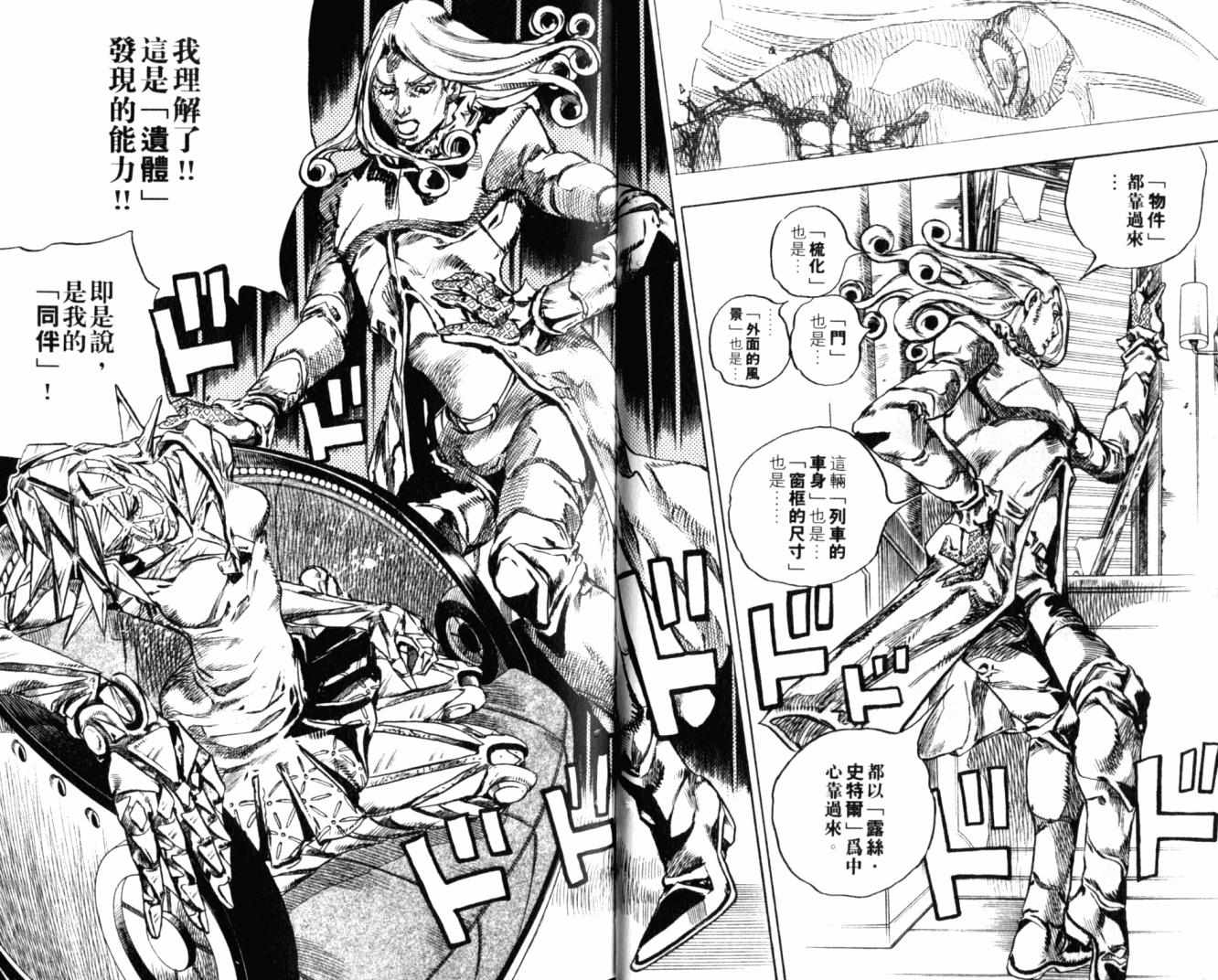 🍴JoJo奇妙冒险 第100卷 第28页