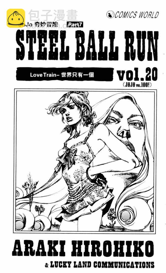 🍴JoJo奇妙冒险 第100卷 第3页