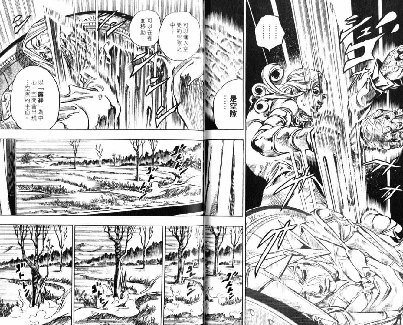 🍴JoJo奇妙冒险 第100卷 第32页