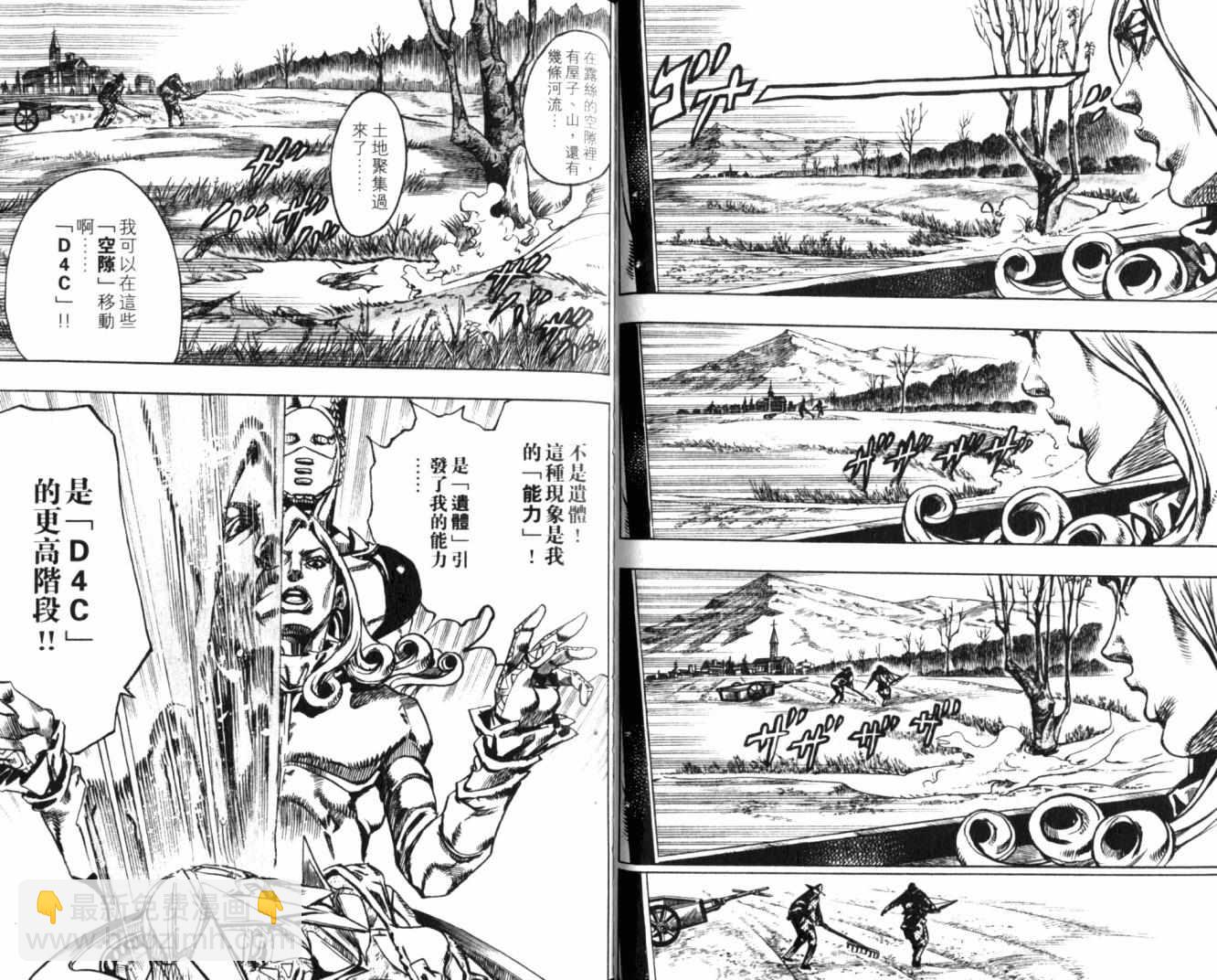 🍴JoJo奇妙冒险 第100卷 第33页