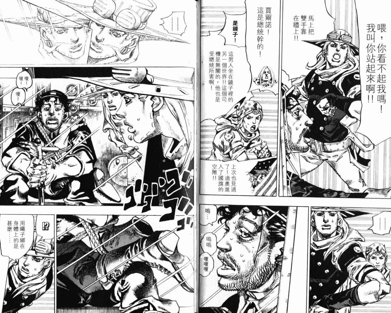 🍴JoJo奇妙冒险 第100卷 第37页