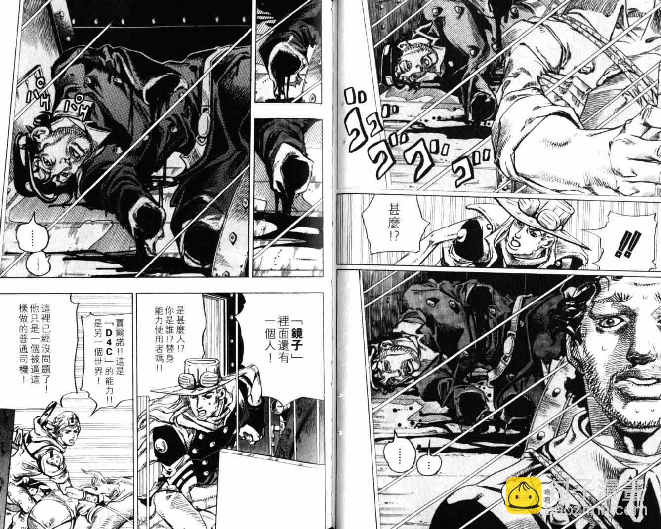 🍴JoJo奇妙冒险 第100卷 第38页