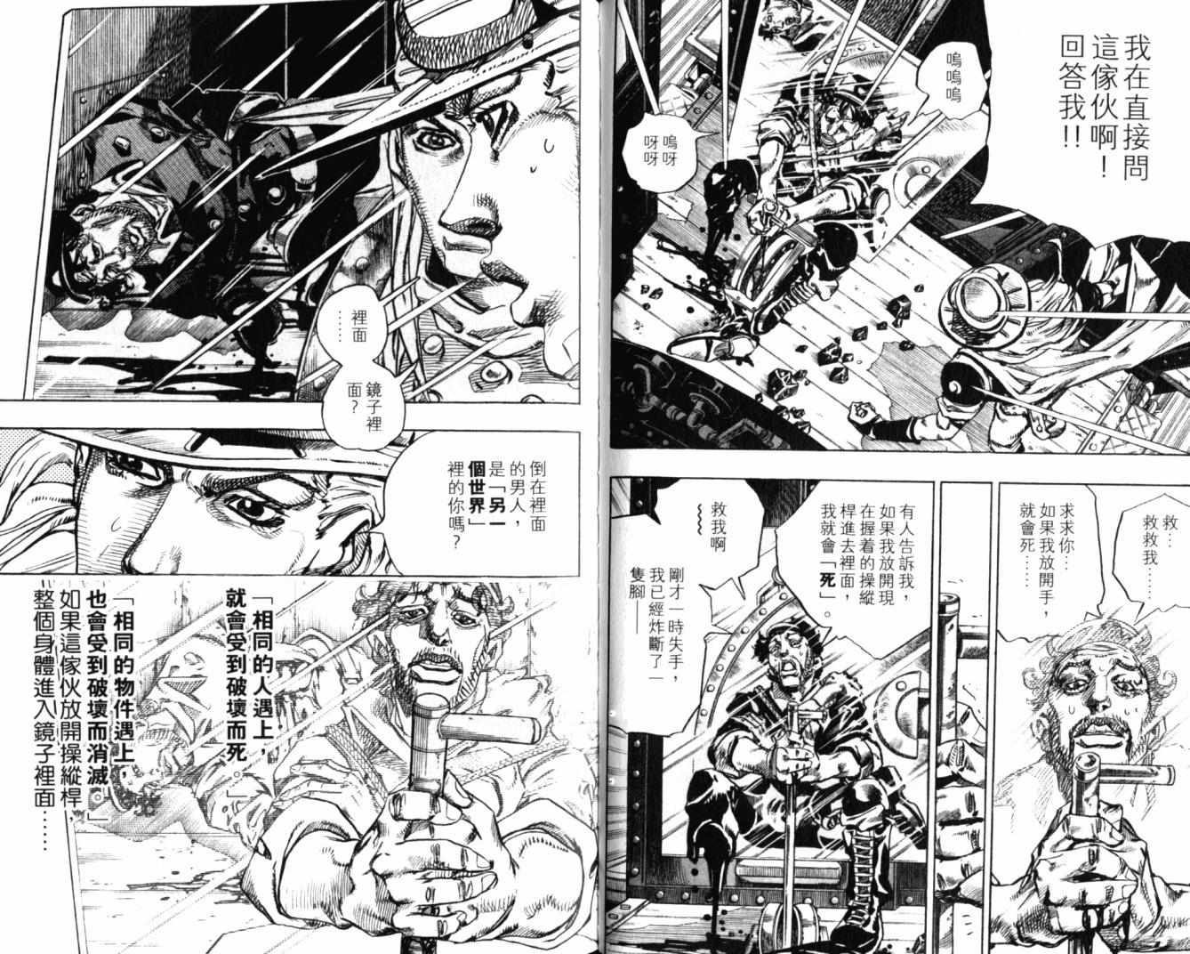 🍴JoJo奇妙冒险 第100卷 第39页