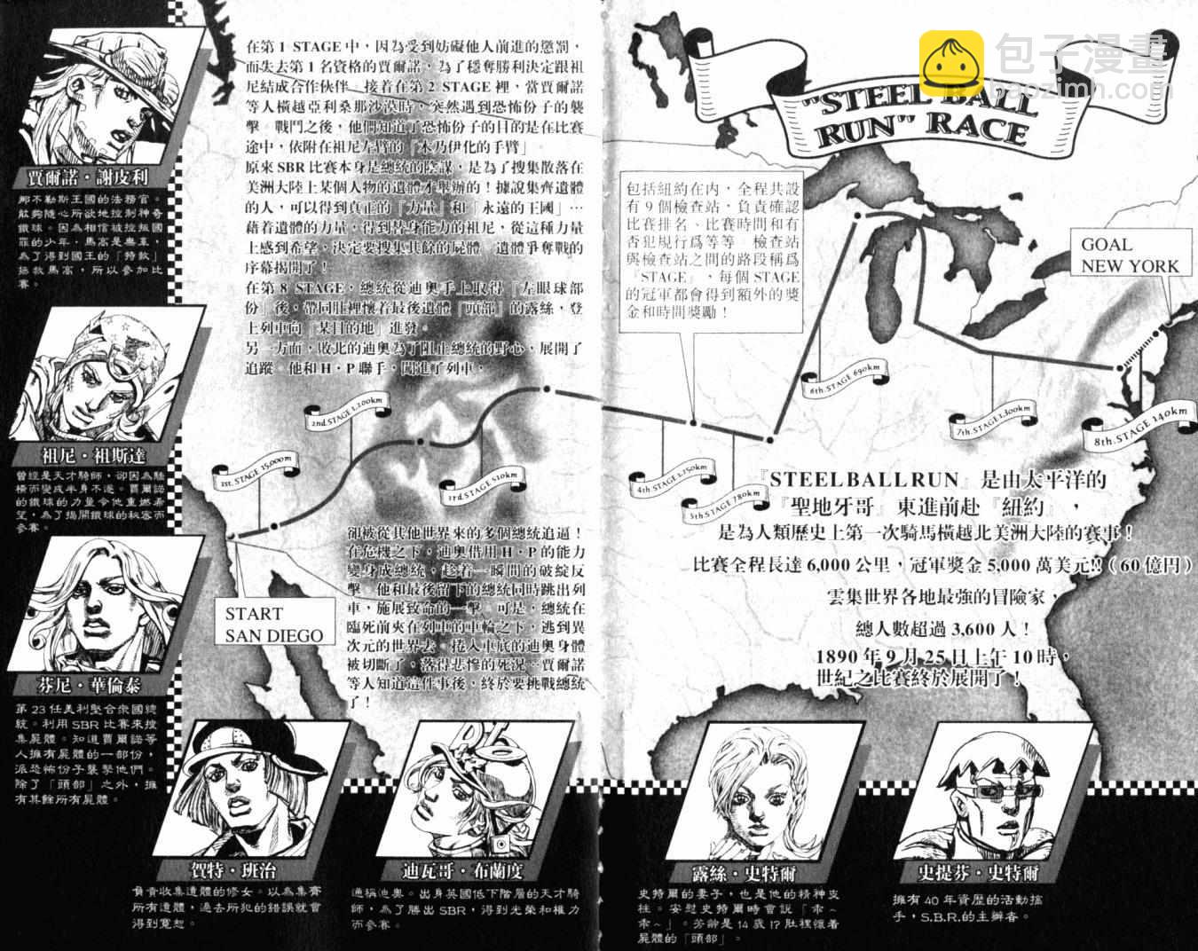 🍴JoJo奇妙冒险 第100卷 第4页