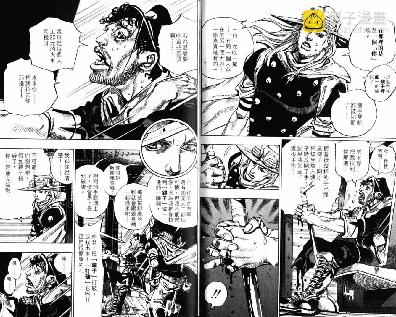 🍴JoJo奇妙冒险 第100卷 第40页