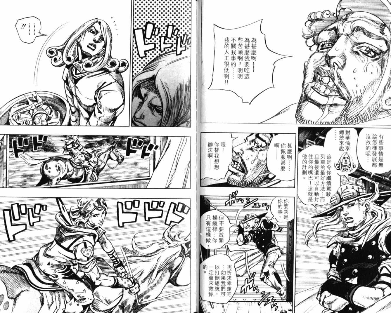 🍴JoJo奇妙冒险 第100卷 第41页