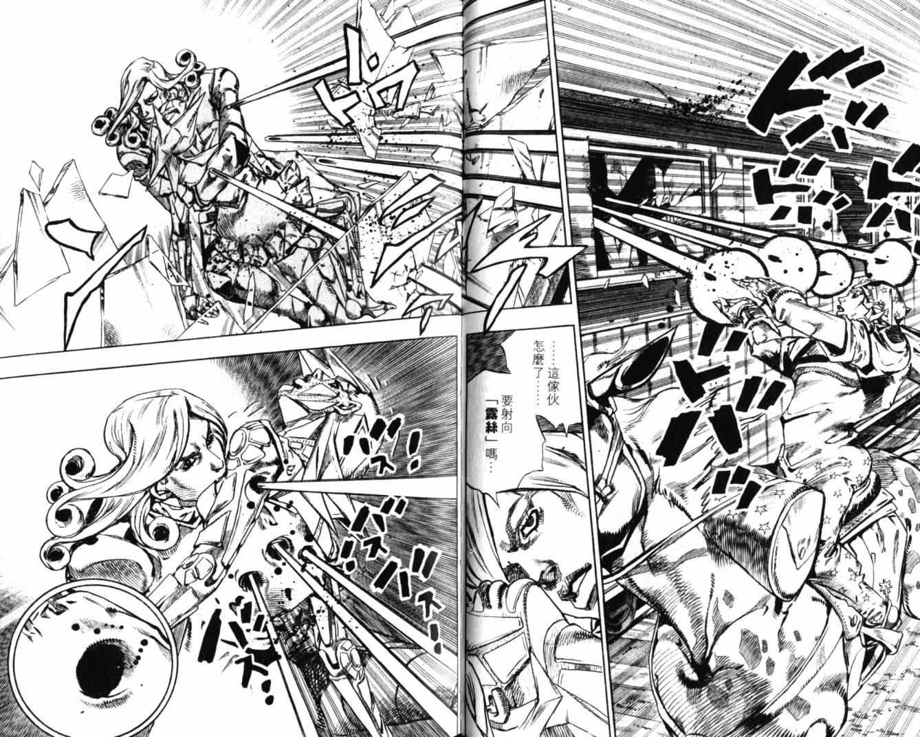 🍴JoJo奇妙冒险 第100卷 第43页