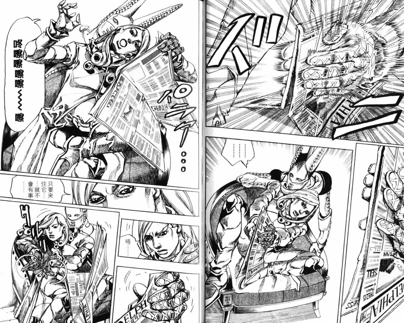 🍴JoJo奇妙冒险 第100卷 第45页